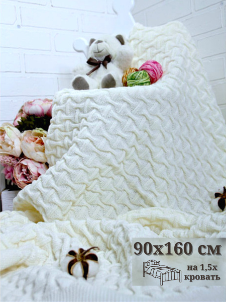 Плед-покрывало вязаный Wave 160х95 см., молочного цвета - купить с ...