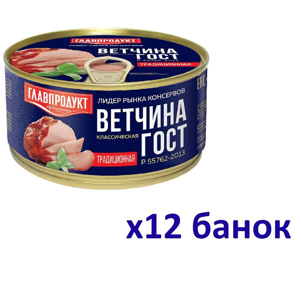 Ветчина Главпродукт классическая традиционная (325 г) x 12 банок ...