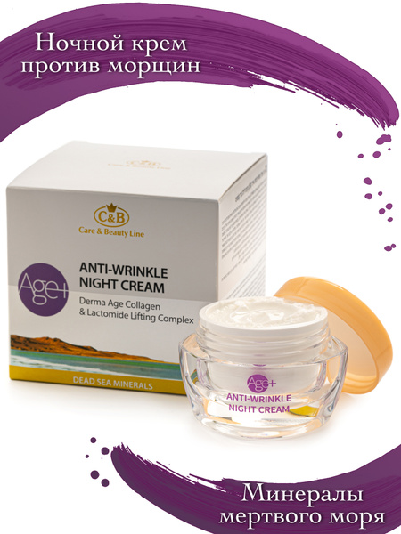 ТМ Care & Beauty Line Коллагеновый ночной крем против морщин 50мл ...