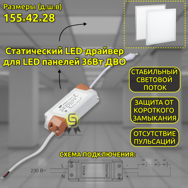 Драйвер для LED светильников 36Вт IEK светодиодных трансформатор MG-40 ...
