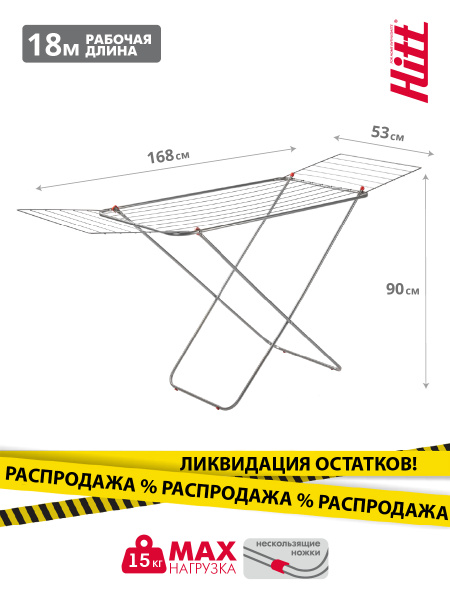 Напольная сушилка HITT Lungo - купить по низким ценам в интернет ...