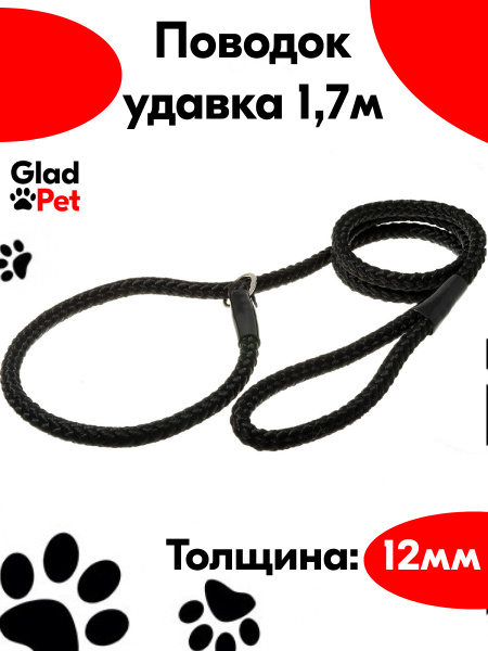 Поводок удавка для собак ринговка 1.7м (12мм) - купить с доставкой по ...