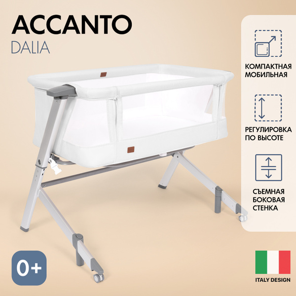 Кровать детская Nuovita Accanto Dalia для новорожденных с защитными ...