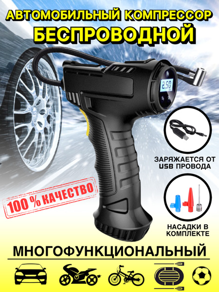 Компрессор автомобильный беспроводной многофункциональный / Насос для ...