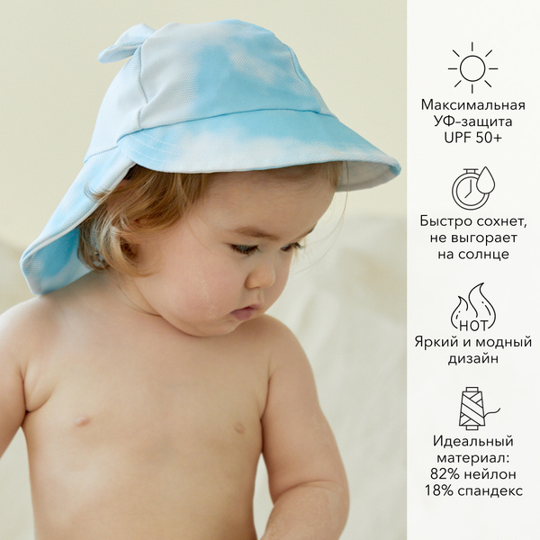 Панама Happy Baby Happy Baby Пляж - купить с доставкой по выгодным ...