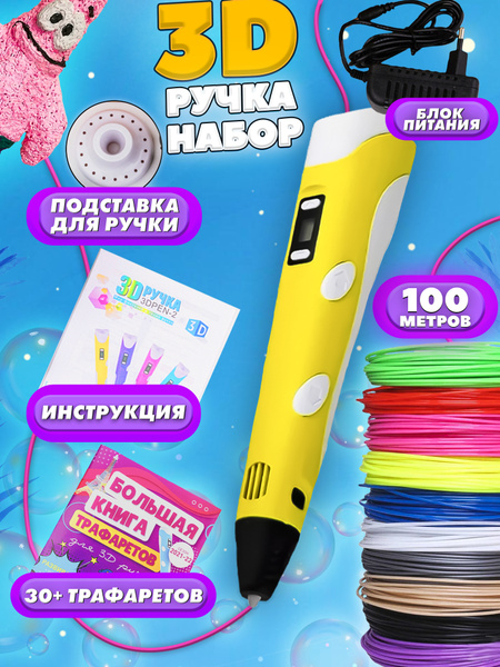 3D ручка Bebe toys желтый купить по низкой цене в интернет-магазине ...