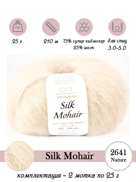 Пряжа для вязания мохер на шелке INFINITY SILK MOHAIR 2 шт. по 25г ...