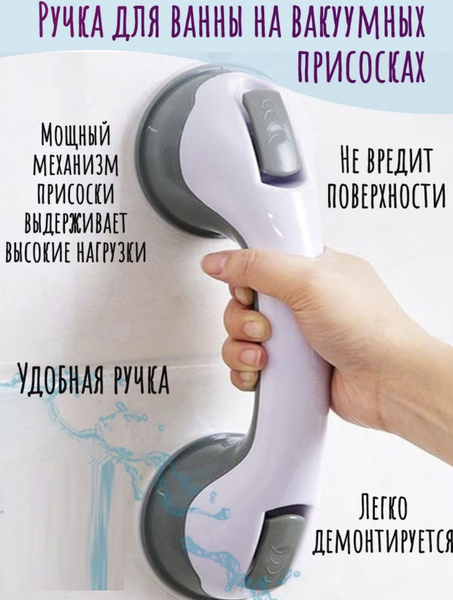 Ручка на присосках для ванной - купить с доставкой по выгодным ценам в ...