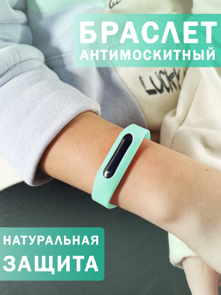 Браслет от комаров для детей и взрослых - купить с доставкой по ...