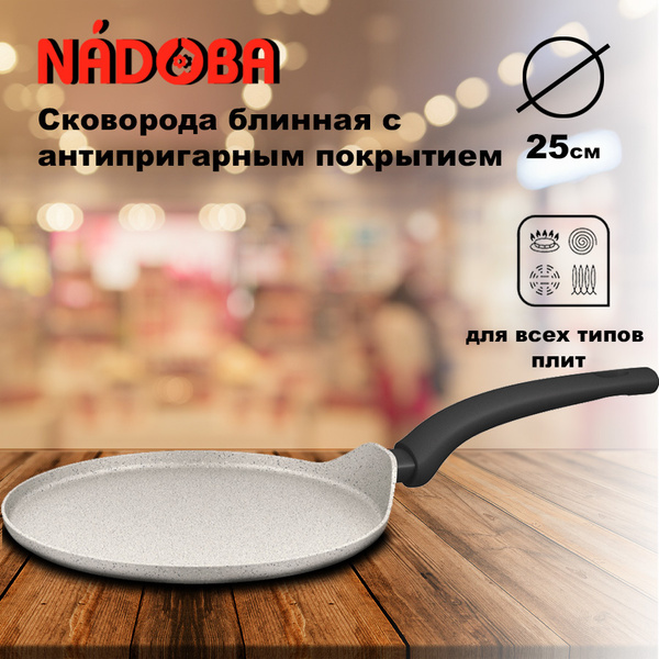Сковорода для блинов Nadoba AD_col-1281_15, 27 см купить c доставкой на ...