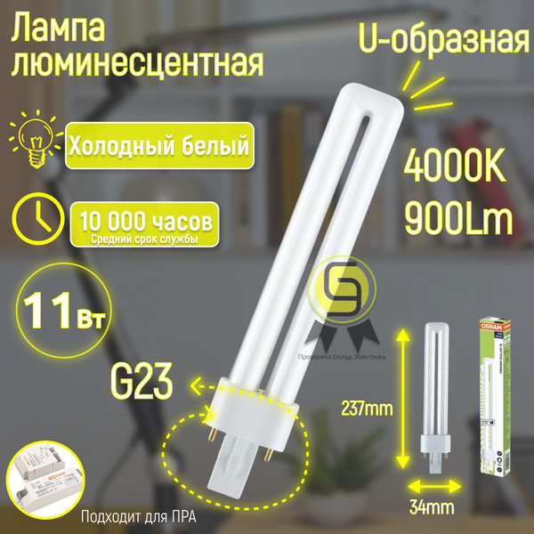 Люминесцентная (энергосберегающая) Лампа специальная OSRAM G23 U ...