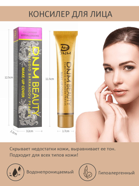 Гипоаллергенный водостойкий тональный крем с интенсивной защитой от УФ ...