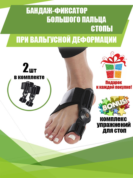 Набор корректоров косточки на ноге/ Ортопедический фиксатор/ Корректор ...