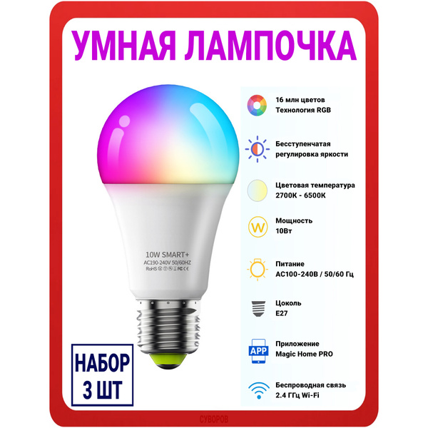 Умная лампочка Яндекс Е27 Алиса, Amazon Alexa, Google Assistant ...