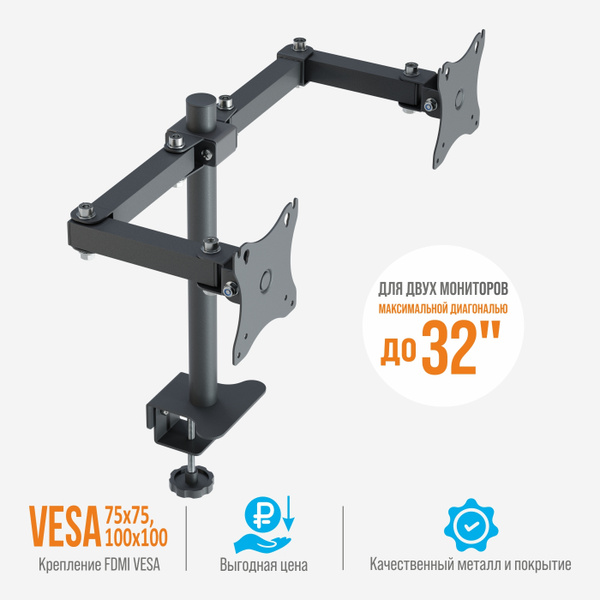 Настольный кронштейн для двух мониторов РЭМО K-502, 15"-32" дюйма на ...