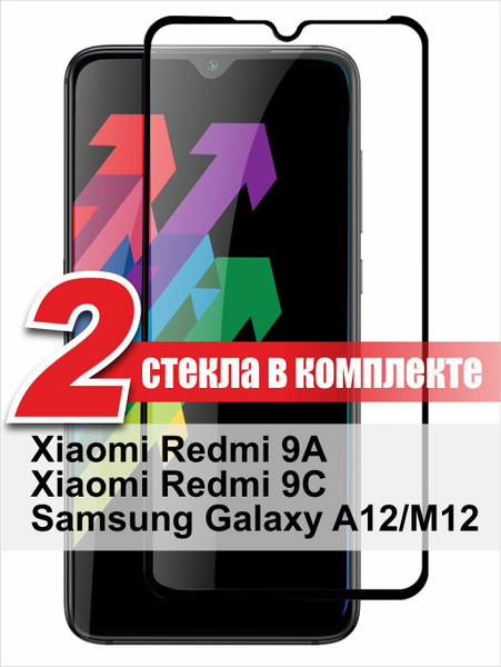 Комплект 2 штуки. Защитное стекло Xiaomi Redmi 9A, Xiaomi Redmi 9C ...