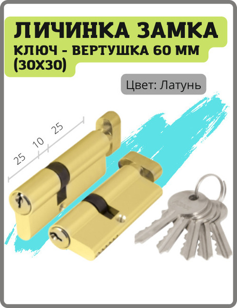 Вопросы и ответы о Цилиндровый механизм AX102/60 мм (25+10+25) PB ...