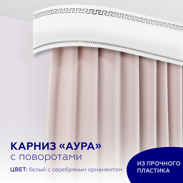Карниз с багетной планкой 3 ряда Составной - купить по доступным ценам ...