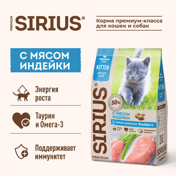 Сириус корм для кошек