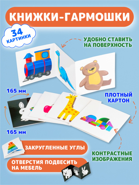 Черно - белые книжки раскладушки "Развиваем зрение" Черно-белые ...
