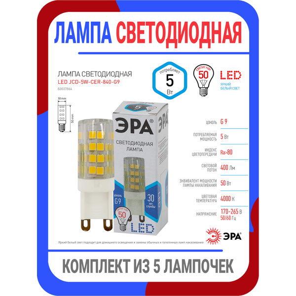 Лампочка светодиодная G9 170-265В 5w JCD 4000К белый свет / Лампочка ...