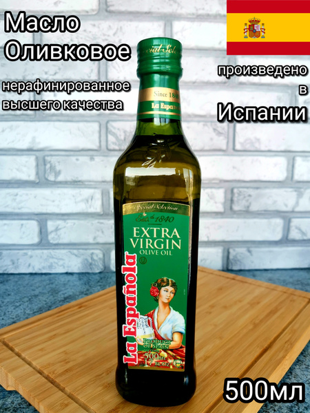 Масло Оливковое нерафинированное высшего качества 500мл La Espanola ...