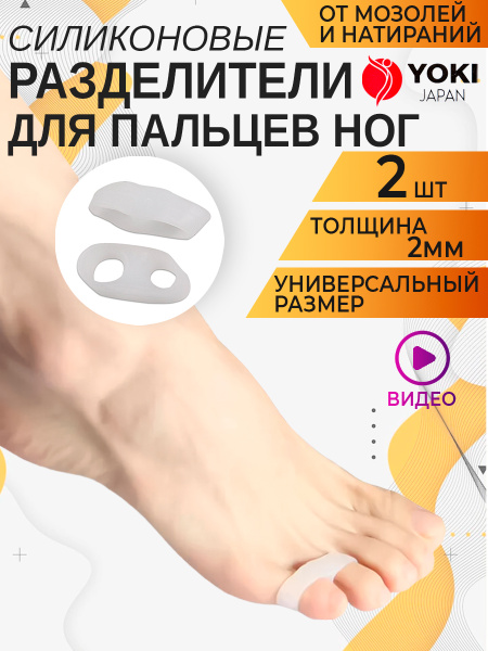 Перегородки межпальцевые, силиконовый разделитель для пальцев ног ...