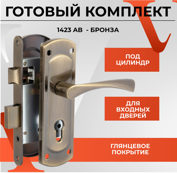 Комплект для входных металлических/деревянных дверей: замок врезной ...