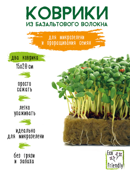 GARDEN SHOW КОВРИК ДЛЯ ПРОРАЩИВАНИЯ СЕМЯН ИЗ МИНЕРАЛОВАТЫ, 15х20 см, 2 ...