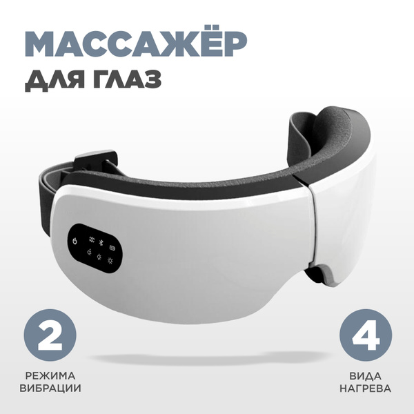 Evo Beauty Массажные очки для снятия напряжения, для лица и для глаз ...