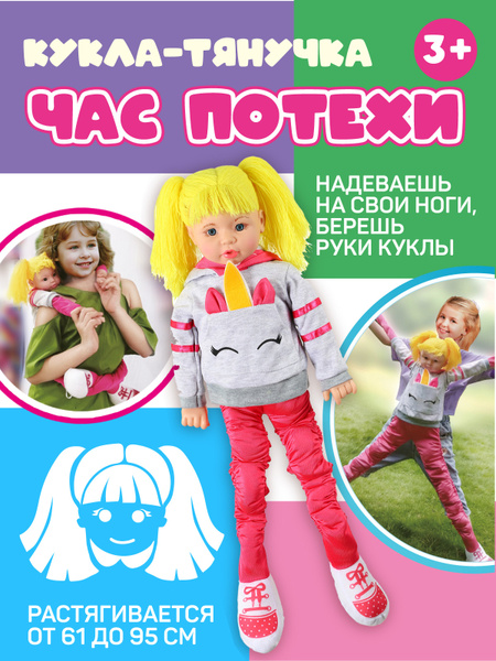 Кукла большая мягкая тянучка, мягкая игрушка для девочек, 61 см ...