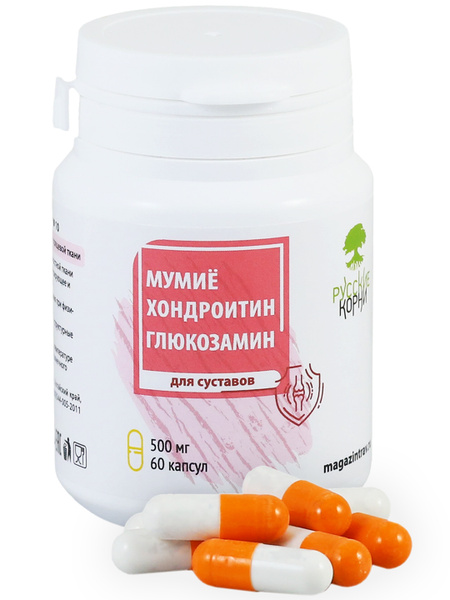 Русские Корни, Мумиё, хондроитин, глюкозамин для подвижности суставов ...