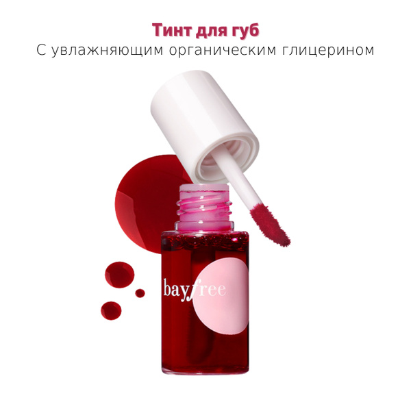 Тинт для губ / Тинт для груб с натуральными экстрактами фруктов ...