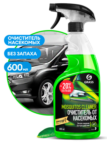 Очиститель кузова Grass - купить по выгодным ценам в интернет-магазине ...