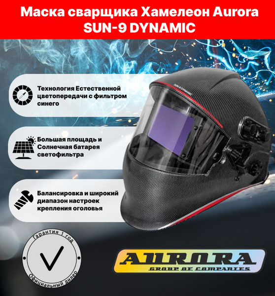 Маска сварочная хамелеон Aurora Sun-9 Dynamic купить на OZON по низкой ...