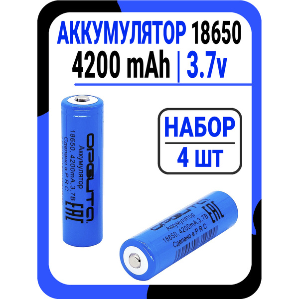 Характеристики Аккумулятор 18650 Li-ion 3.7v 4200 (1800) mAh / Набор 4 ...
