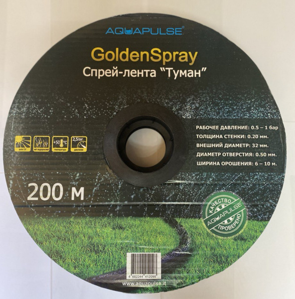 Спрей-лента для полива "Туман" Golden Spray 200м., 32мм. (AQUAPULSE ...