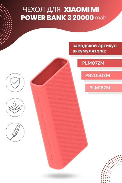 Силиконовый чехол для внешнего аккумулятора Xiaomi Mi Power Bank 3 ...