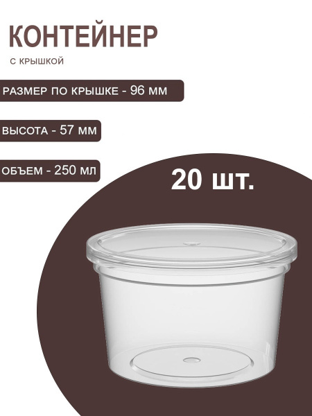 Контейнер пищевой SweetCo, 96, объем 250 мл - купить по выгодной цене в ...