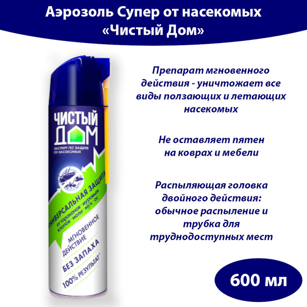 Аэрозоль Дихлофос от насекомых Чистый дом мл купить в магазине Дезнэт