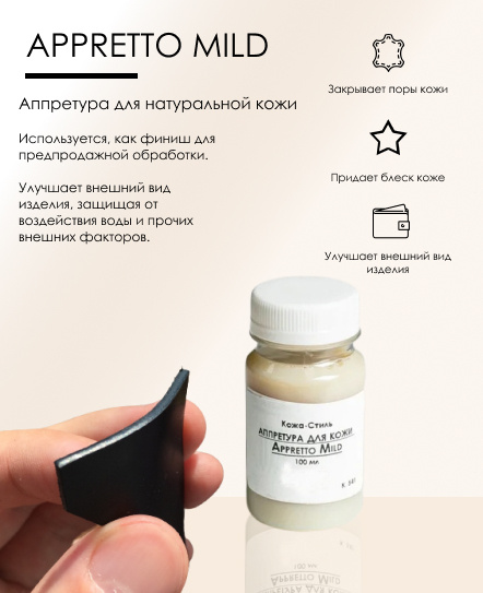 Аппретура для кожи Appretto Mild - купить с доставкой по выгодным ценам ...