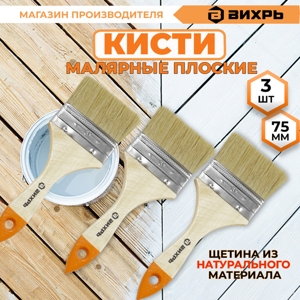 Кисть малярная плоская СТАНДАРТ, 75 мм, в наборе 3 шт. купить на OZON ...