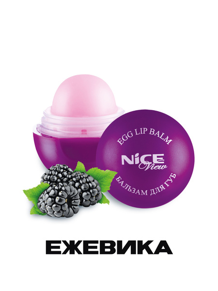 Nice View Бальзам для губ, гигиеническая помада Ежевика - купить с ...