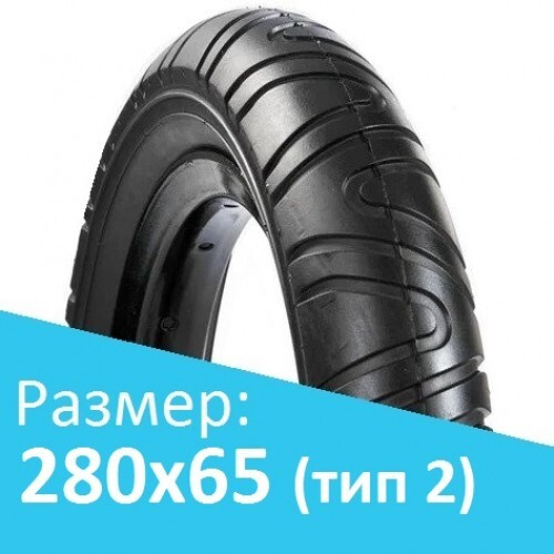 Оригинальная Покрышка для коляски 280х65 Tutis Tapu - купить с ...