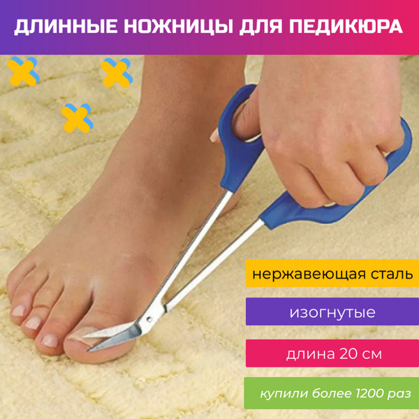 Ножницы для педикюра изогнутые удлиненные 20 см - купить с доставкой по ...