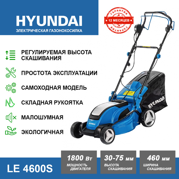 Газонокосилка электрическая Hyundai LE 4600S DRIVE (1800 Вт, 28.8 кг ...