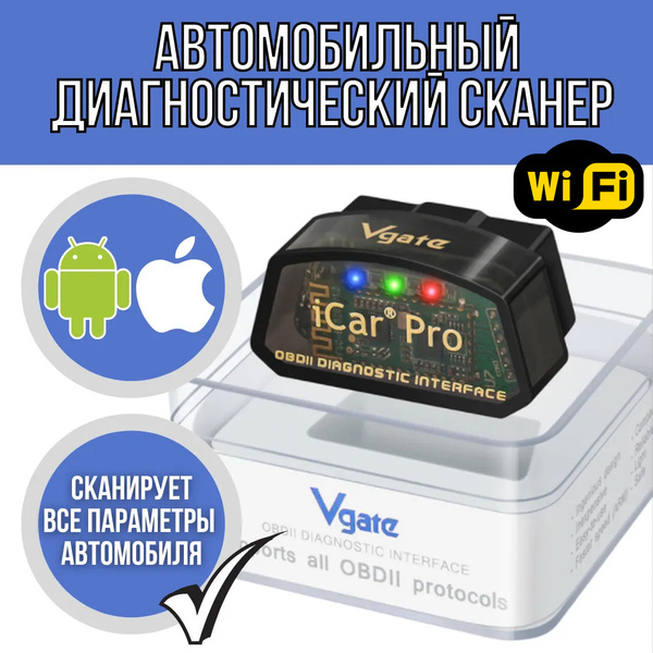 Автосканер Vgate Автомобильный диагностический сканер iCar Pro V2.3 ...