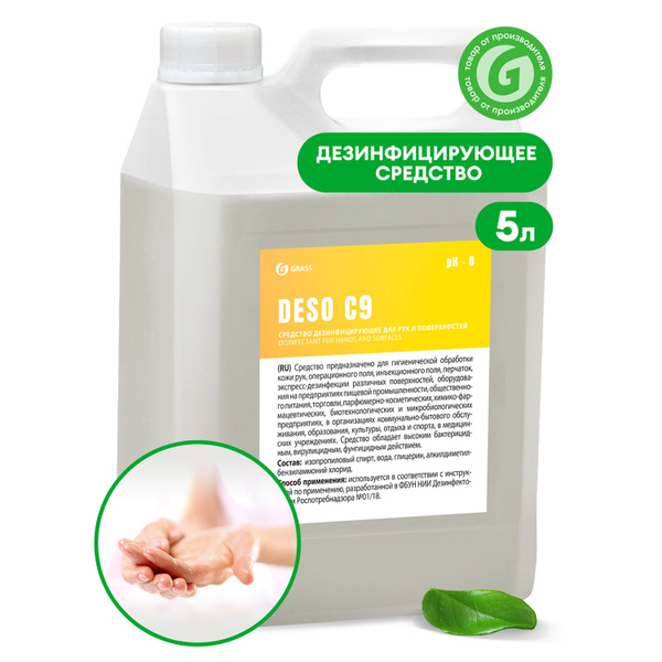 Антисептик для рук и поверхностей спиртосодержащий (70%) 5 л GRASS DESO ...