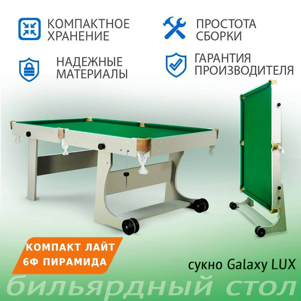 Бильярдный стол Компакт Лайт 6 ф для русской пирамиды - купить с ...