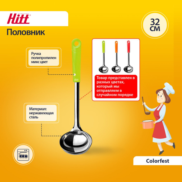 Половник нейлоновый кухонный, для казана и кастрюль Hitt "Colorfest ...